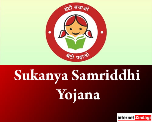 Sukanya Samriddhi Yojana: New Year Gift जानिए नई ब्याज दरें Sukanya Samriddhi Yojana