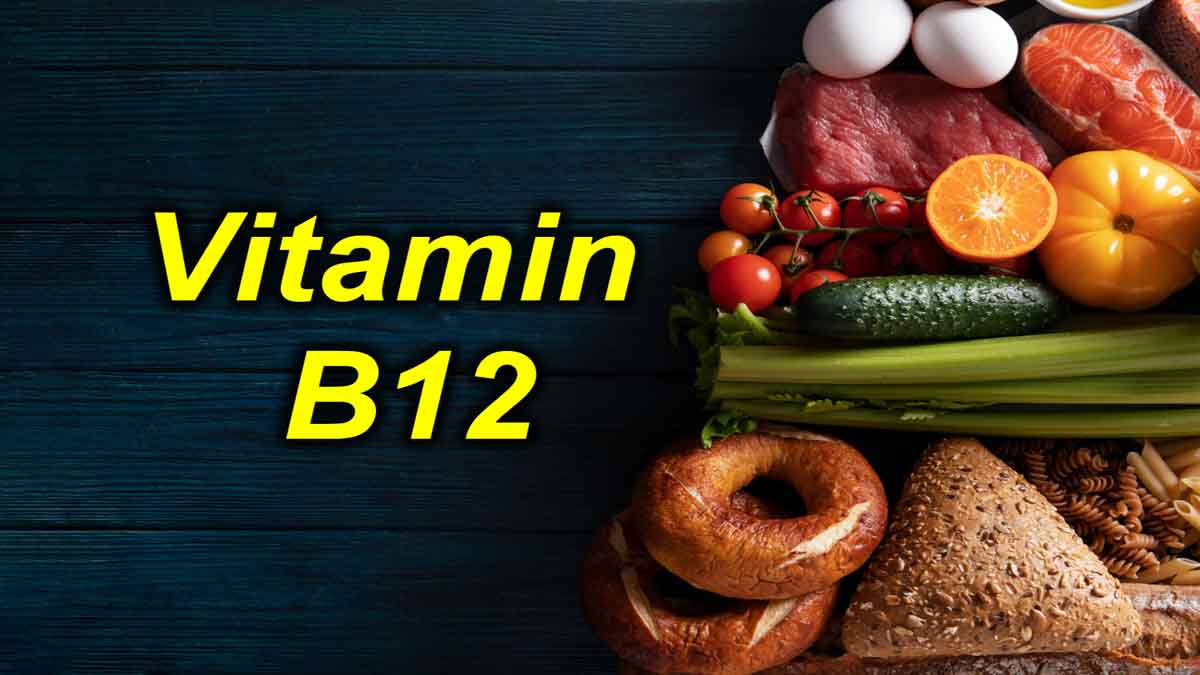 Vitamin b12 क्या है? पुरी जानकारी Vitamin B12: kya hai puri jankari, benefits, important, deficiency, supplement